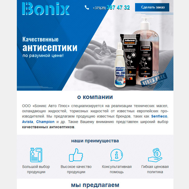 Боникс Авто Плюс ООО почтовая рассылка