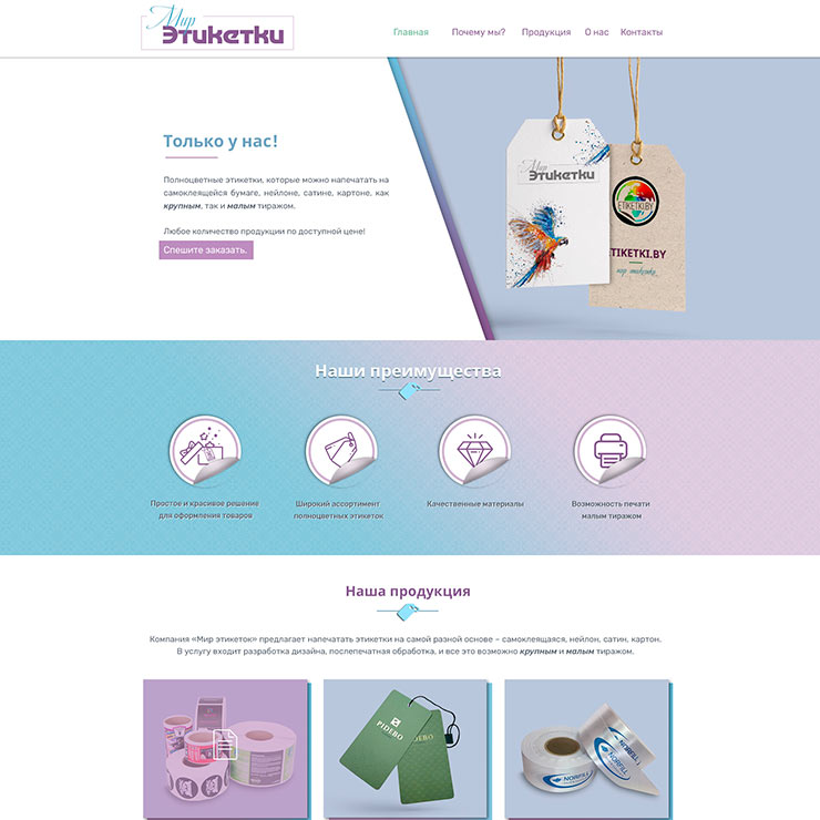 Мир этикетки ООО Имиджевая страница