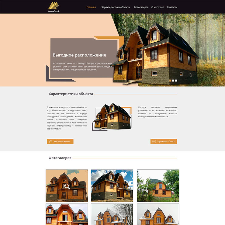 Unionstroy.by ИП Мармузевич К.А. имиджевая промо-страница