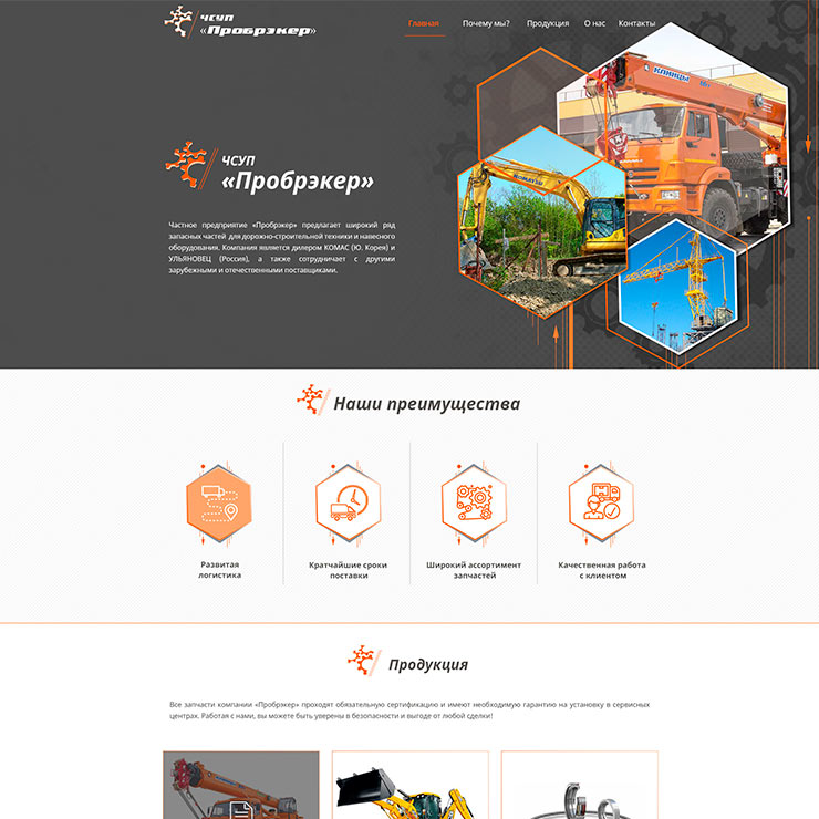 Пробрэкер ЧСУП имиджевая промо-страница