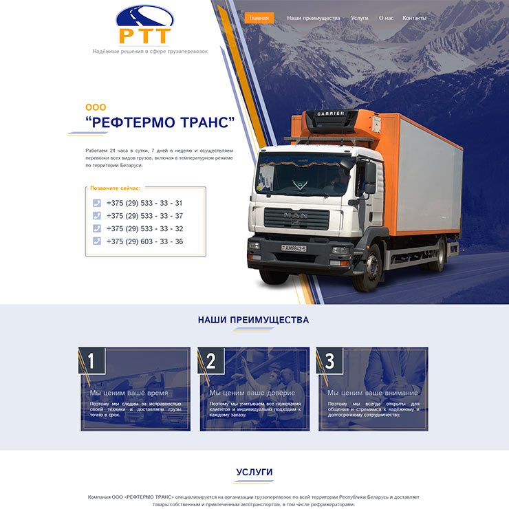 Рефтермо Транс ООО Имиджевая страница