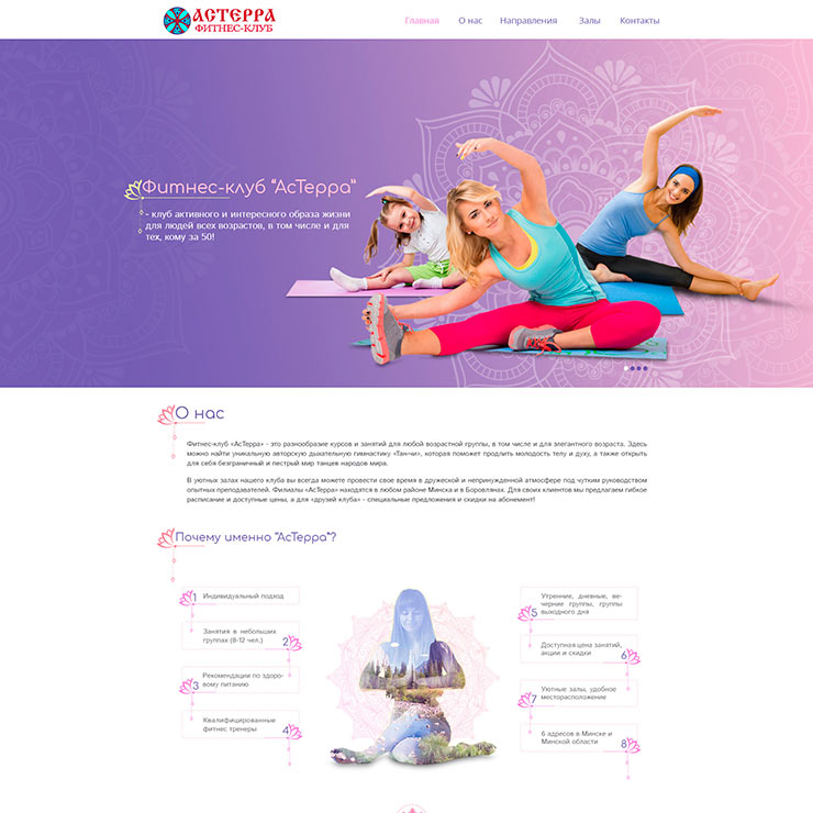 АсТерра Фитнес-клуб имиджевая промо-страница