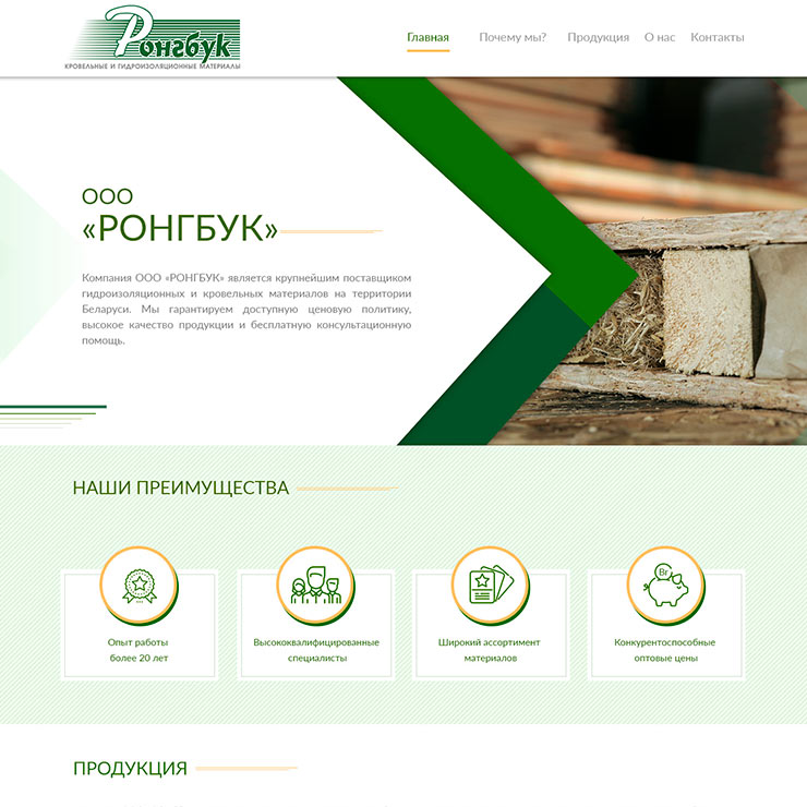Ронгбук ООО Имиджевая страница