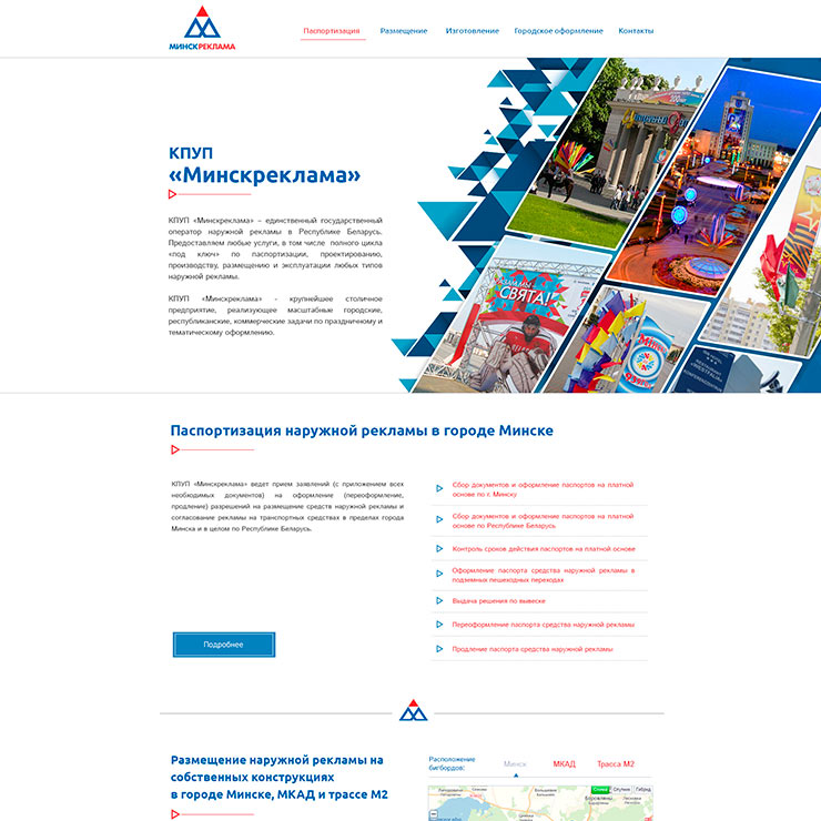 МИНСКРЕКЛАМА ГП имиджевая промо-страница