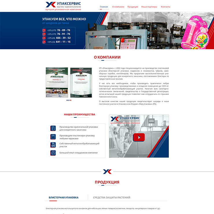 УПАКСЕРВИС УП имиджевая промо-страница