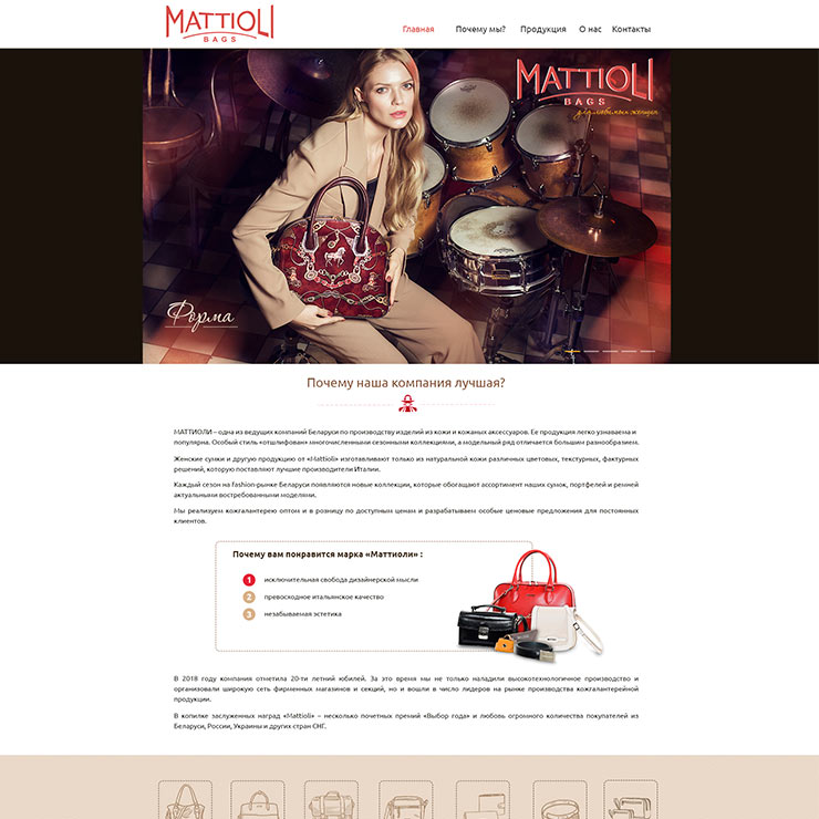 Маттиоли СООО имиджевая промо-страница