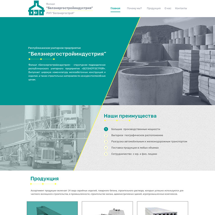 Белэнергостройиндустрия РУП БЕЛЭНЕРГОСТРОЙ имиджевая промо-страница
