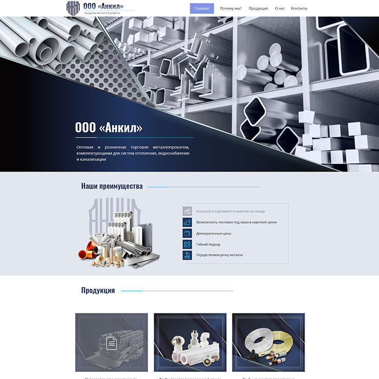 Анкил ООО имиджевая промо-страница