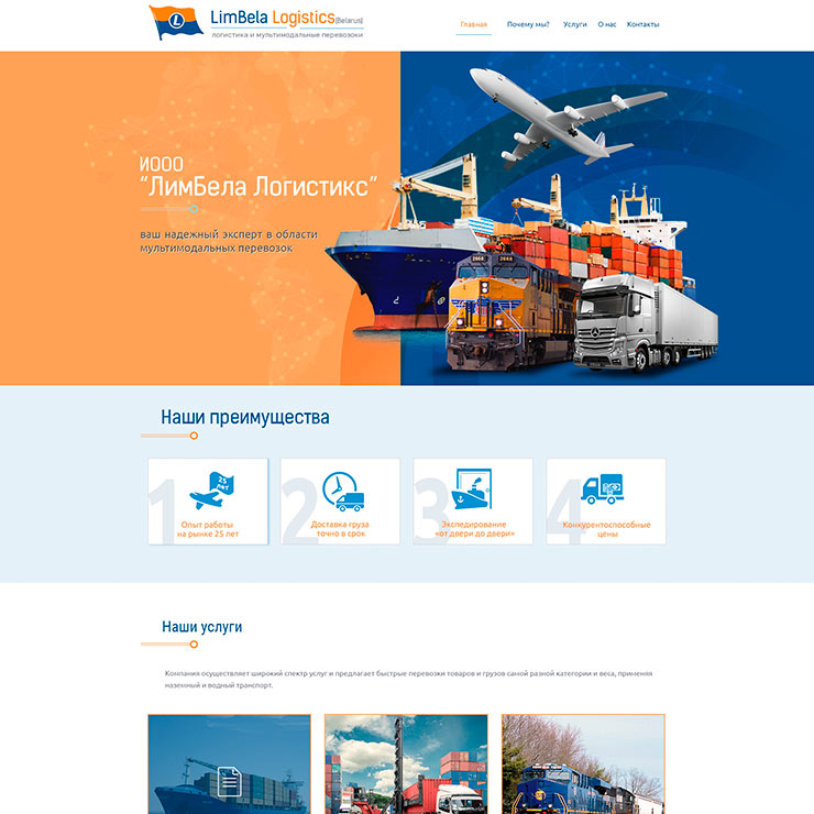 ЛимБела логистикс ИООО Имиджевая страница