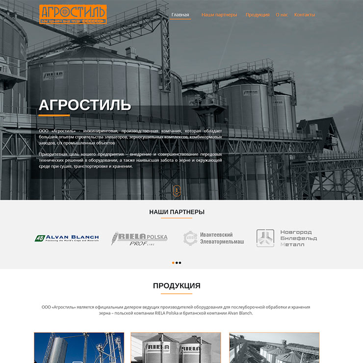 Агростиль ООО имиджевая промо-страница