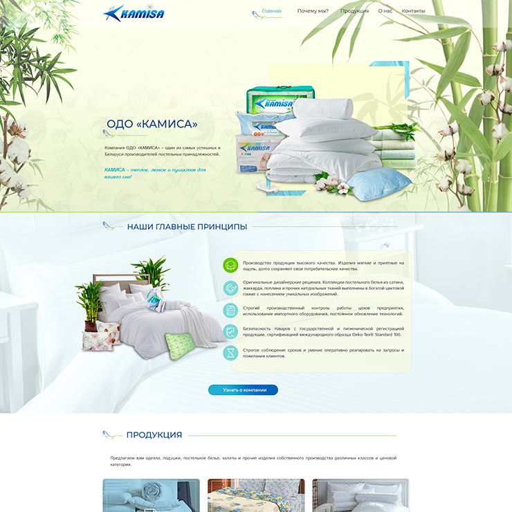 Камиса ОДО имиджевая промо-страница