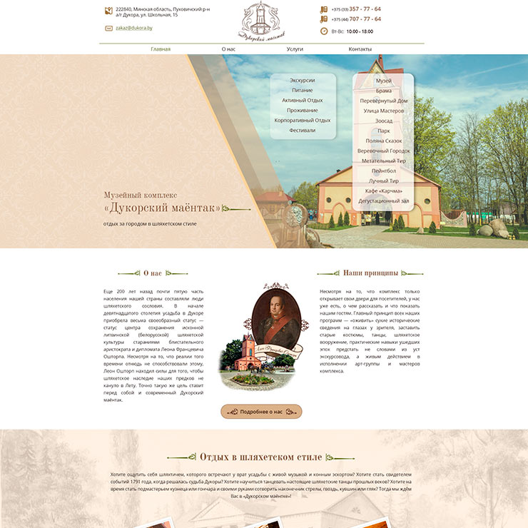 Дукорский маентак ЗАО имиджевая промо-страница